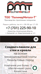 Mobile Screenshot of pm-t.kz